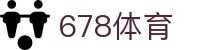 678体育-全网最全最有态度的体育赛事直播平台