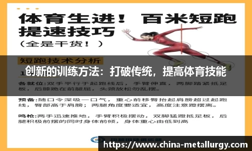 创新的训练方法：打破传统，提高体育技能
